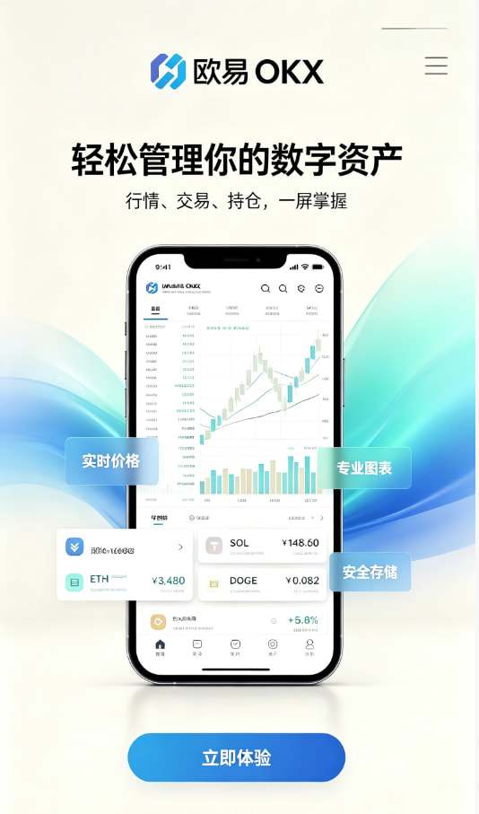 欧交易所app官网下载安全下载安装步骤